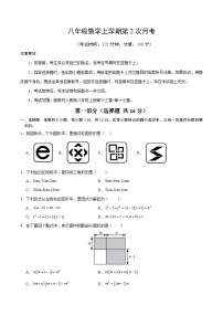人教版2024初中数学八上 第2次月考试卷【考试版第13章-第17章】