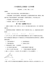 人教版2024初中数学八上第1次月考试卷【考试版 13-14章】