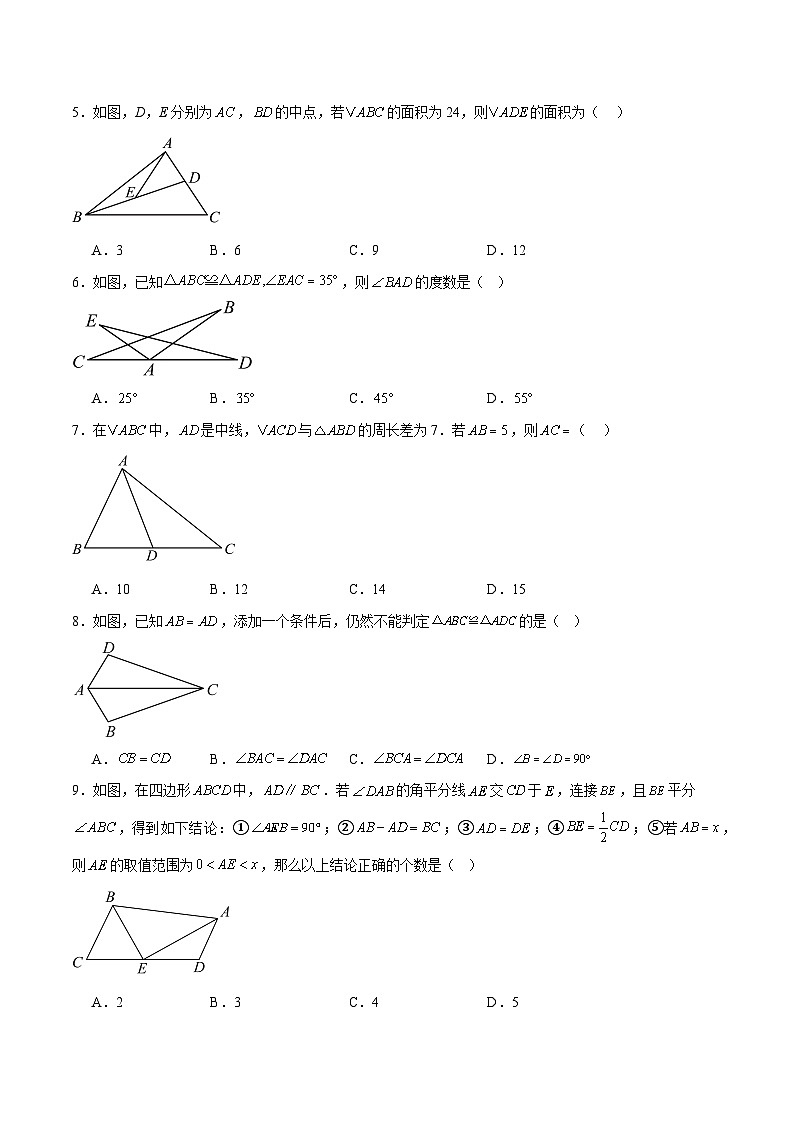 人教版2024初中数学八上第1次月考试卷【考试版第13章-第14章】第2页