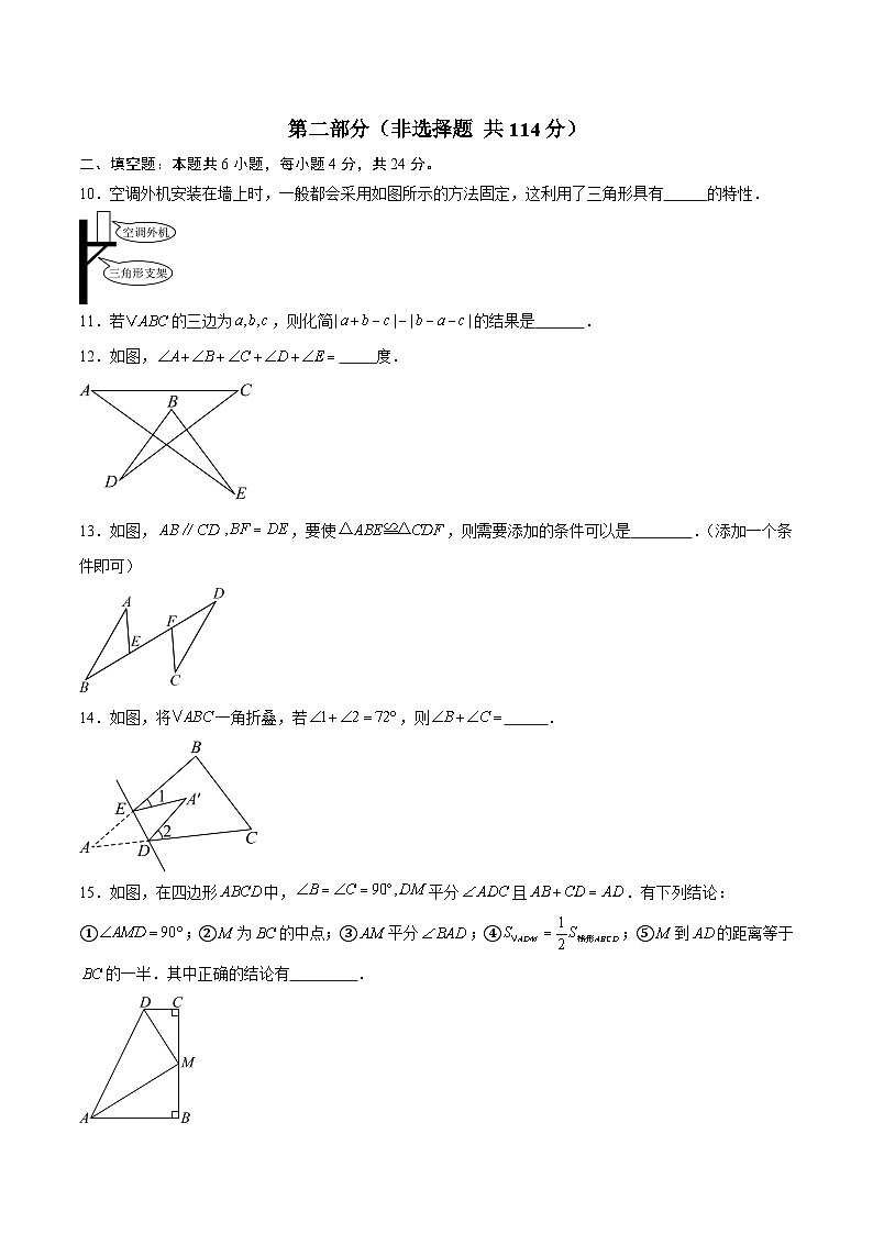 人教版2024初中数学八上第1次月考试卷【考试版第13章-第14章】第3页