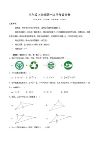 人教版2024初中数学八上第1次月考试卷【考试版第13章-第15章】