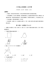 人教版2024初中数学八上第2次月考试卷【考试版-第13-17章】