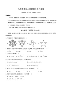 人教版2024初中数学八上第2次月考试卷【考试版-第13章-第17章】