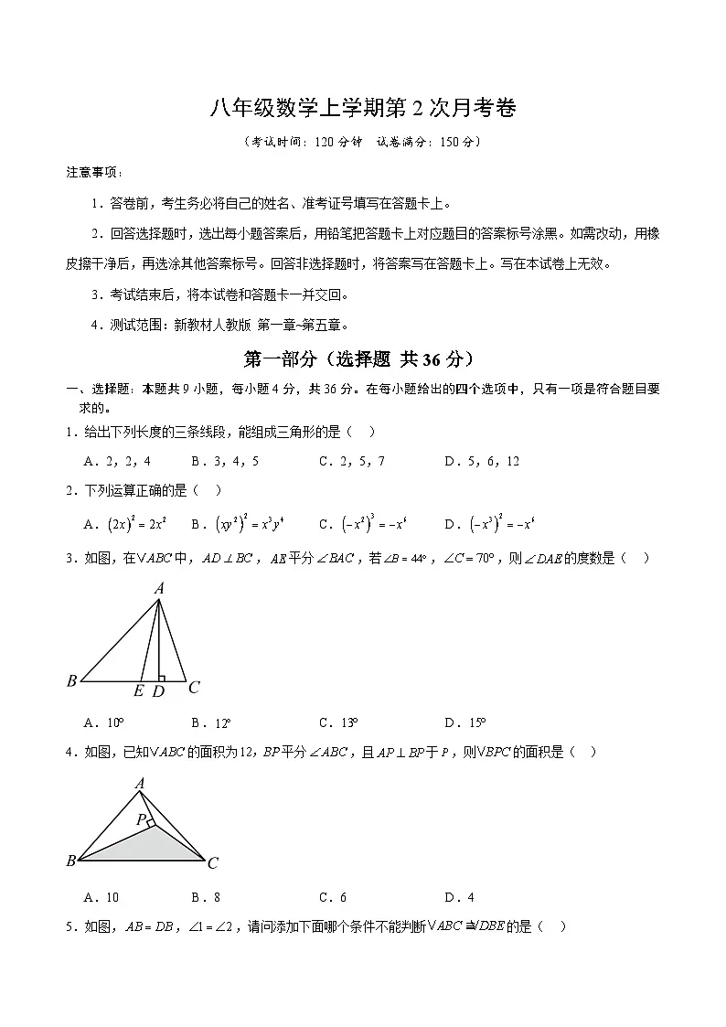 人教版2024初中数学八上第2次月考数学卷【考试版 第13章-第16章】第1页
