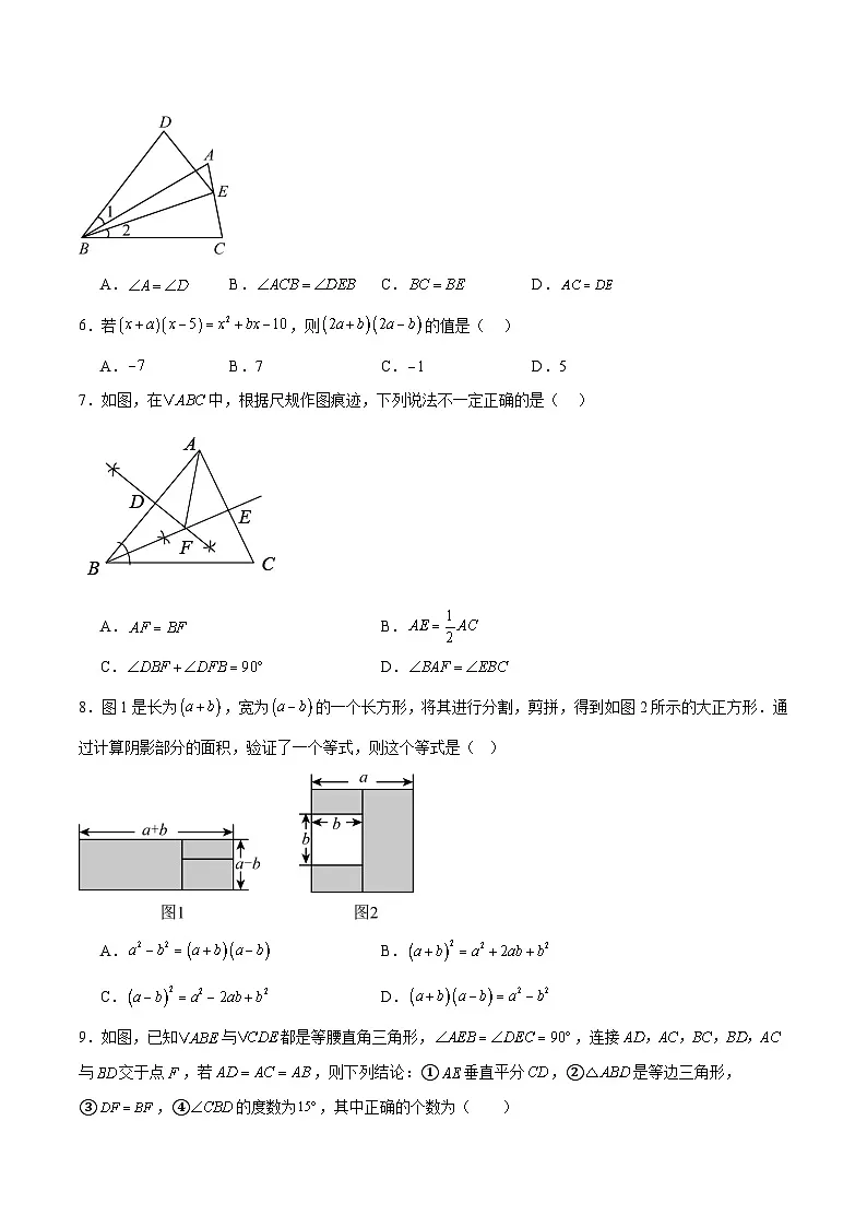 人教版2024初中数学八上第2次月考数学卷【考试版 第13章-第16章】第2页