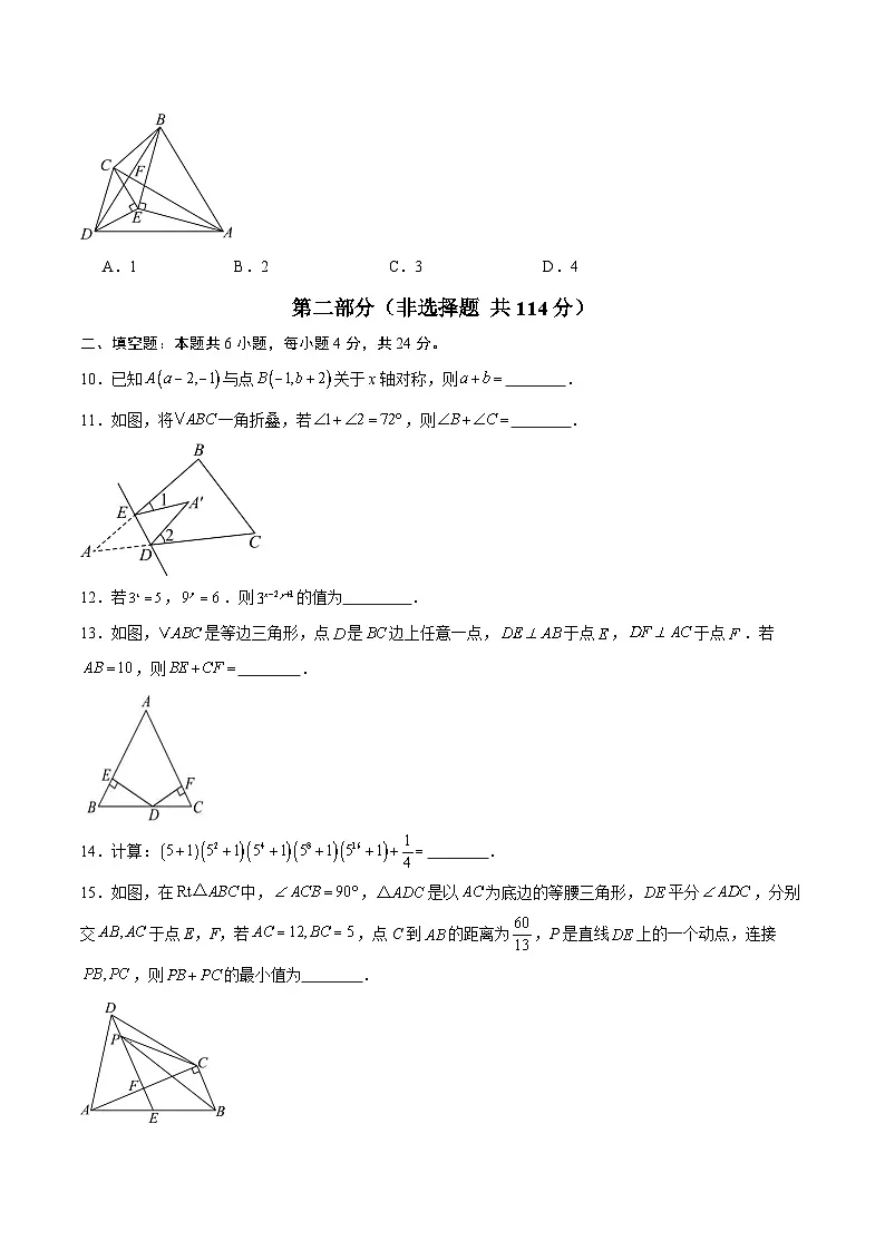 人教版2024初中数学八上第2次月考数学卷【考试版 第13章-第16章】第3页