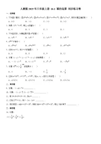 初中人教版（2024）16.1 幂的运算达标测试