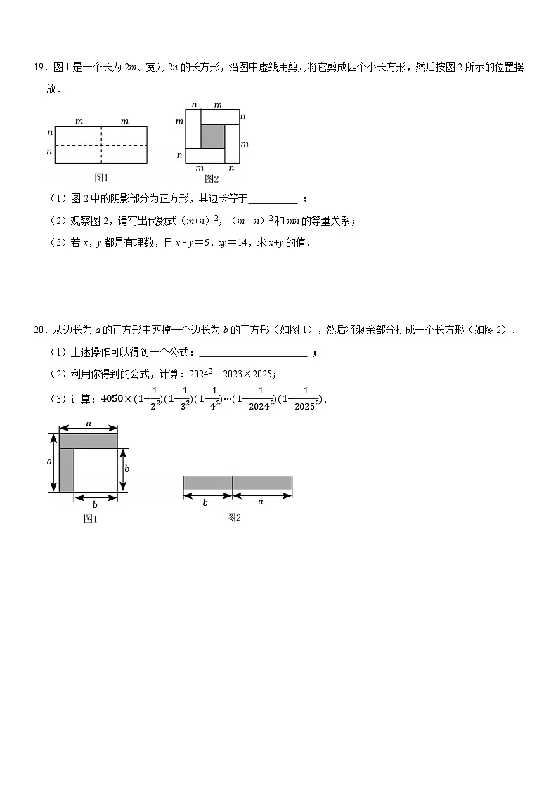 人教版2025年八年级上册 16.3 乘法公式 同步练习卷 含答案第3页