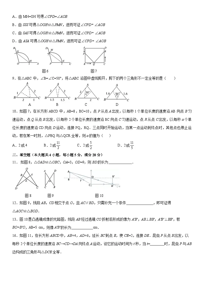 第14章 全等三角形 单元测试卷 2025-2026学年沪科版八年级数学上册第2页