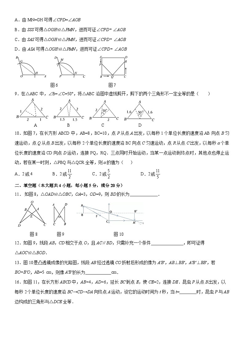 第14章 全等三角形 单元测试卷 2025-2026学年沪科版八年级数学上册第2页