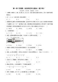 初中数学人教版（2024）七年级上册（2024）有理数单元测试课时作业
