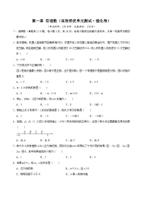 人教版(2024)七年级上册(2024)有理数学案