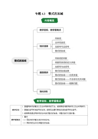 人教版（2024）七年级上册（2024）整式的加减学案