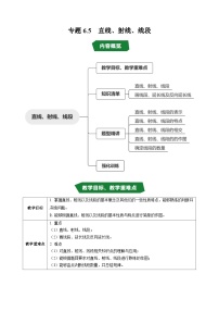 数学七年级上册（2024）直线、射线、线段学案设计