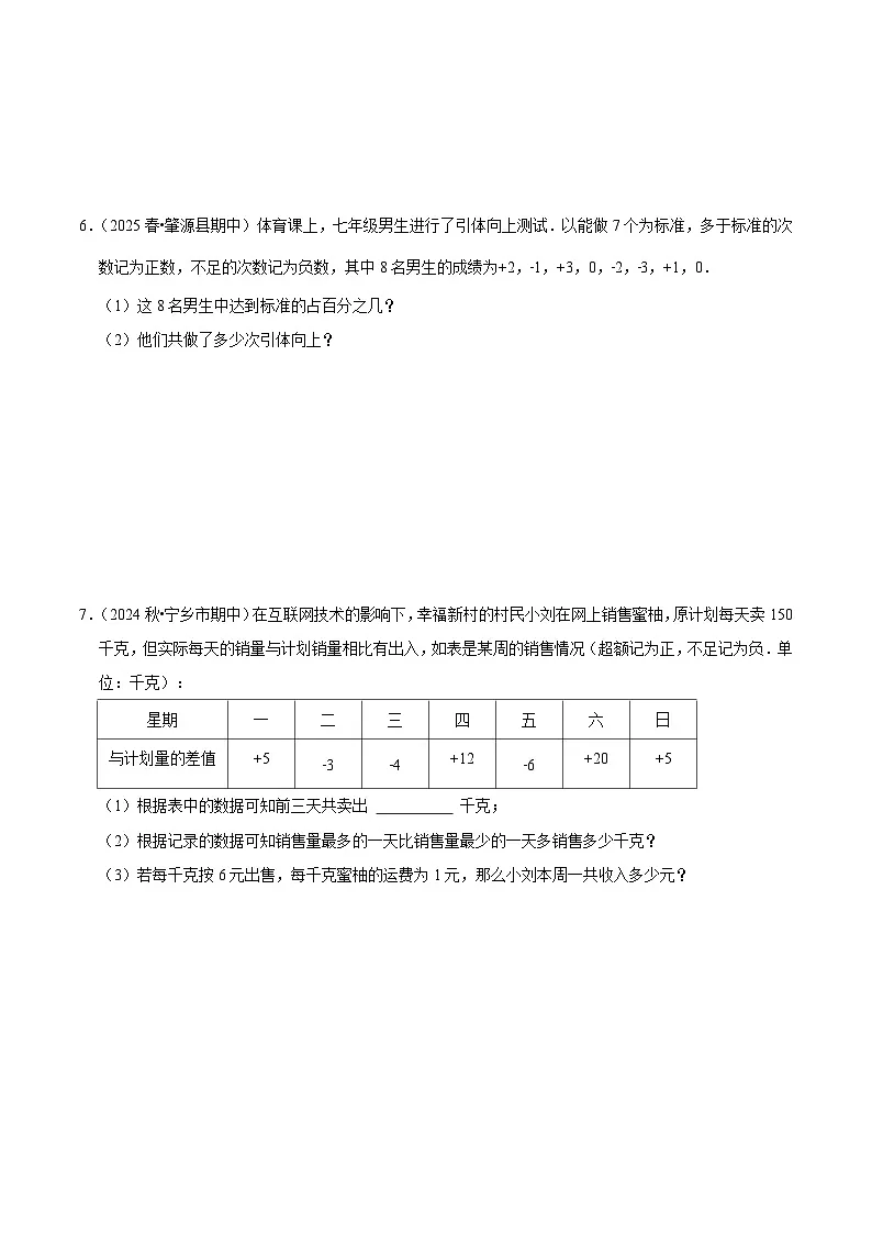 专题03 期中解答题新题速递(第1-4章)(高效培优期中专项训练)数学人教版2024七年级上册(原卷版)七年级数学上册高效培优讲义(人教版2024)【2025-2026】第3页