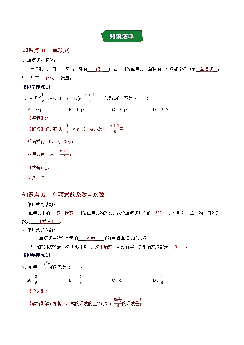 专题4.1 单项式(高效培优讲义)数学人教版2024七年级上册(解析版)七年级数学上册高效培优讲义(人教版2024)【2025-2026】第2页