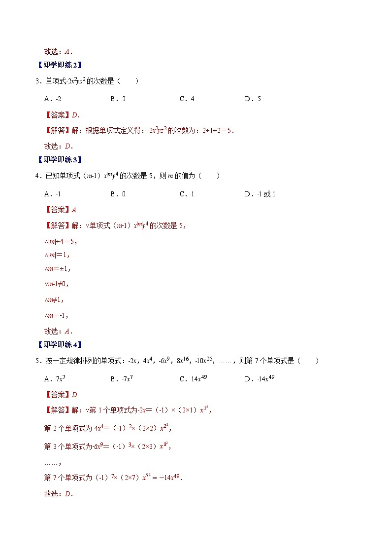 专题4.1 单项式(高效培优讲义)数学人教版2024七年级上册(解析版)七年级数学上册高效培优讲义(人教版2024)【2025-2026】第3页