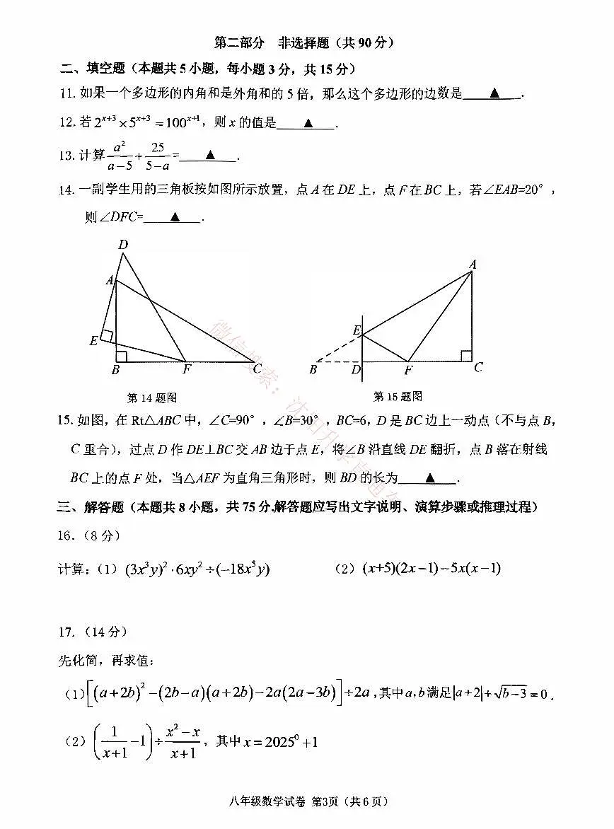 辽宁抚顺新抚区2024-2025八年级上学期期末数学试卷+答案第3页