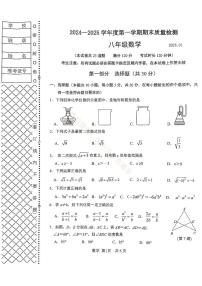 辽宁大连中山区2024-2025八年级上学期期末数学试卷+答案