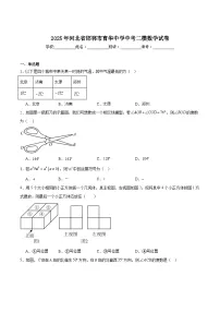邯郸市育华中学2025届九年级下学期中考二模数学试卷(含解析)