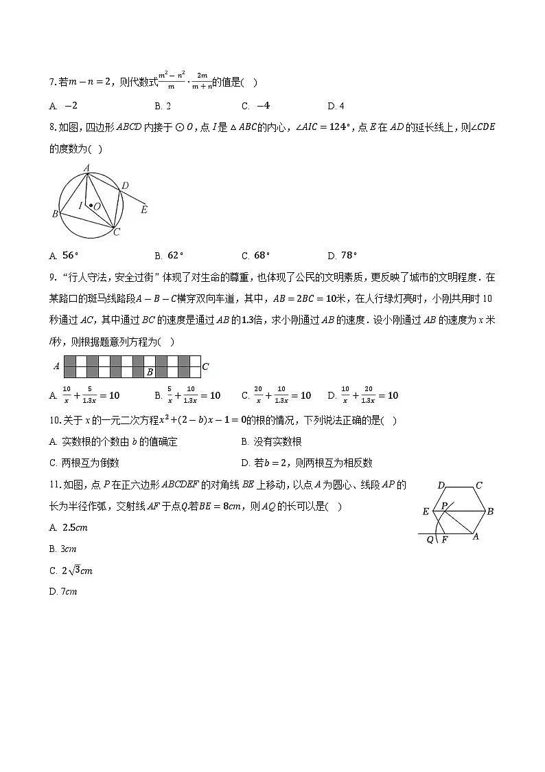 邯郸市育华中学2025届九年级下学期中考四模数学试卷(含解析)第2页