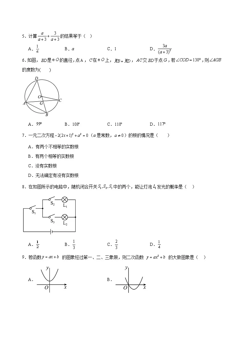 河南省驻马店市新蔡县今是中学、一中、二中2025届九年级下学期中考三模数学试卷(含解析)第2页