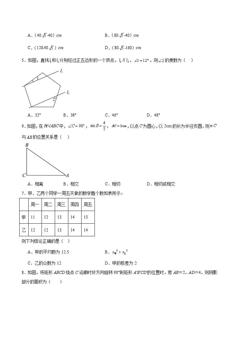 青岛市即墨区第二中学2025届九年级下学期中考二模数学试卷(含解析)第2页