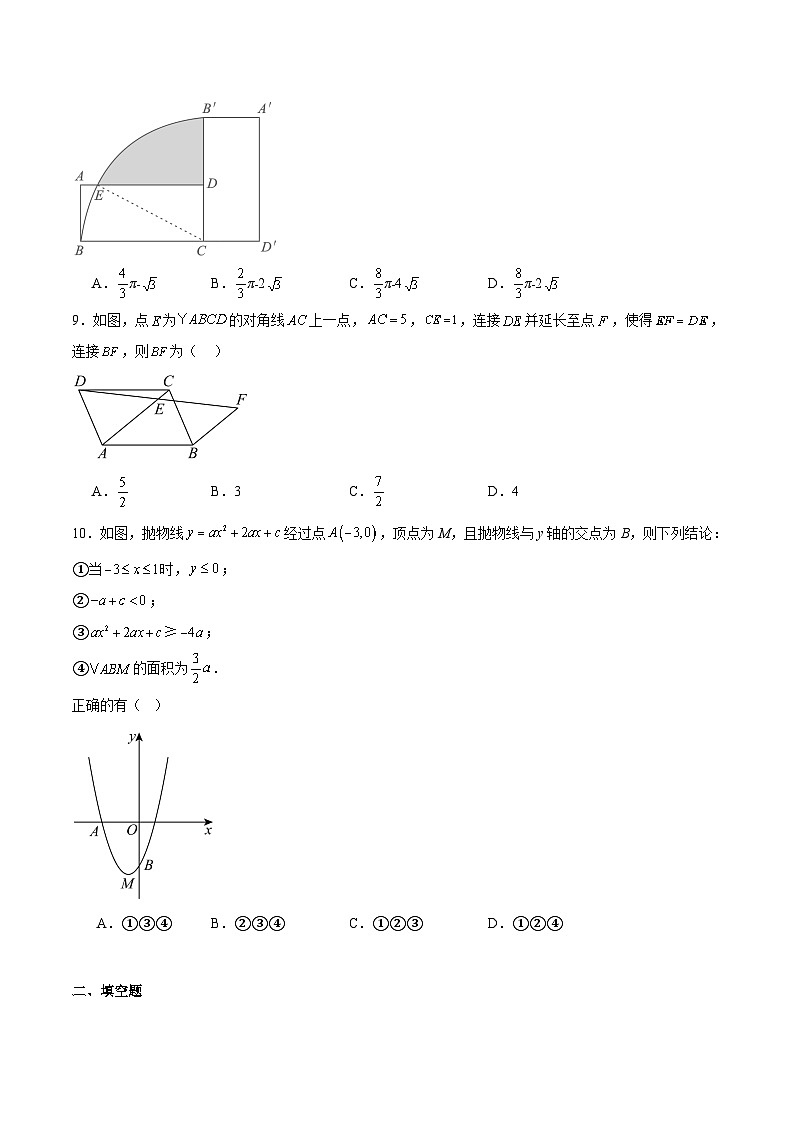 青岛市即墨区第二中学2025届九年级下学期中考二模数学试卷(含解析)第3页