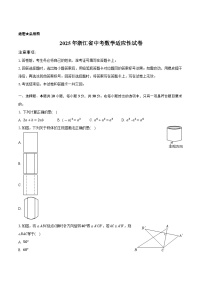 浙江省2025届九年级下学期中考适应性考试数学试卷（含解析）