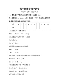 安徽省蚌埠市部分学校2025-2026学年上学期七年级 数学期中试卷