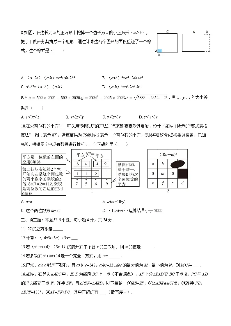 福建省泉州市永春一中2025-2026学年八年级上学期期中 数学试卷第2页