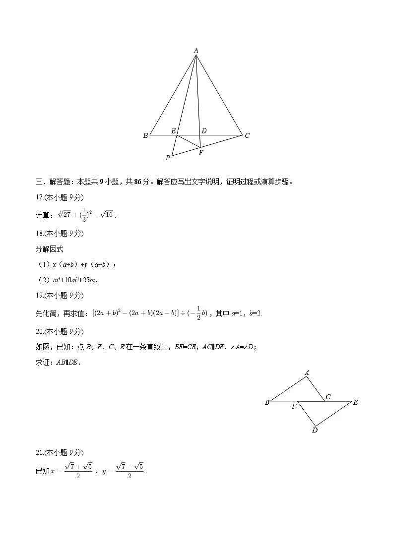 福建省泉州市永春一中2025-2026学年八年级上学期期中 数学试卷第3页