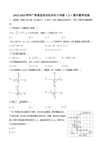 广东省茂名市化州市2025-2026学年八年级上学期期中 数学试卷