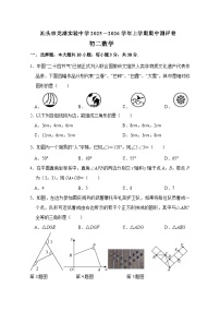 广东省汕头市龙湖实验中学2025-2026学年八年级上学期11月期中 数学试题