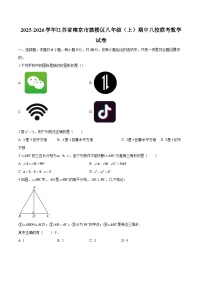 江苏省南京市鼓楼区2025-2026学年八年级上学期期中八校联考 数学试卷