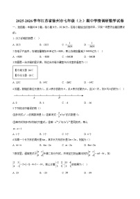 江苏省徐州市2025-2026学年七年级上学期期中学情调研 数学试卷