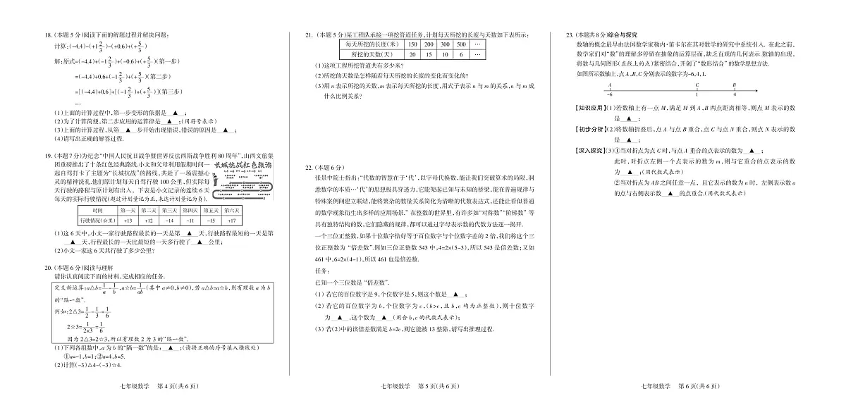 山西省部分学校2025-2026学年七年级上学期期中质量监测 数学试卷(PDF版)第2页