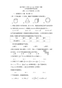 宁夏回族自治区银川市第十八中学2025-2026学年七年级上学期11月期中 数学试题