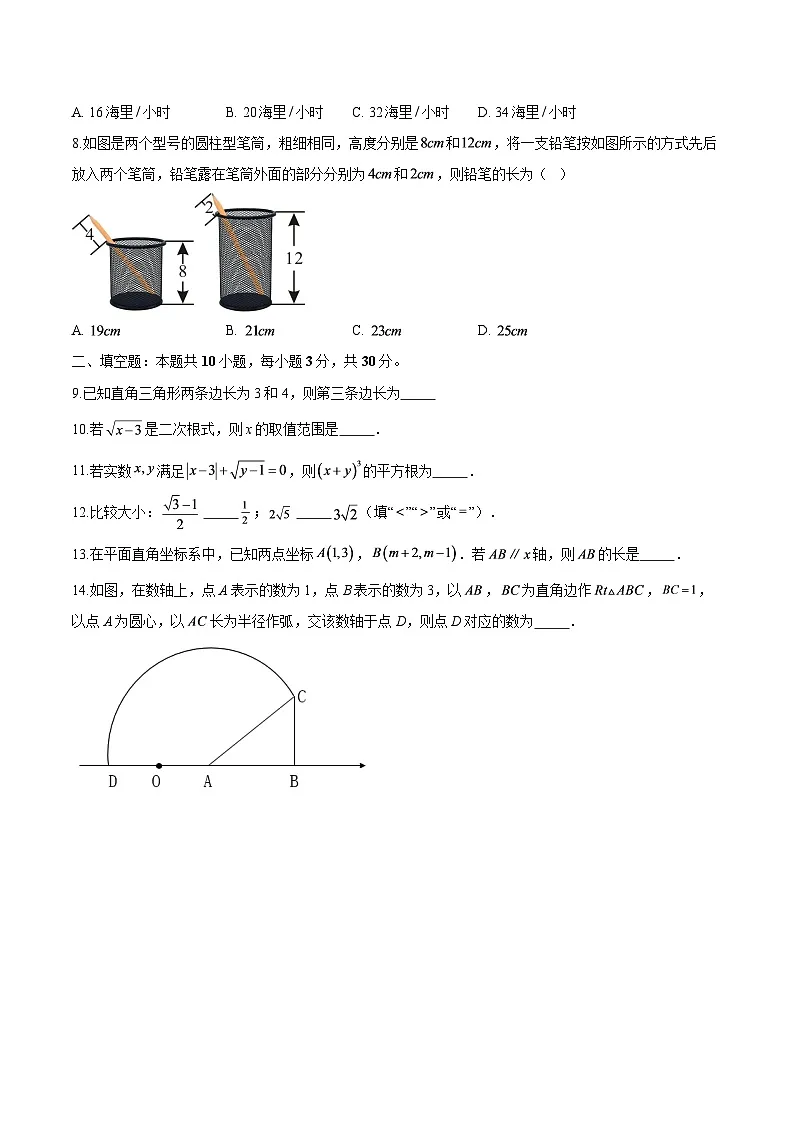 四川省成都市石室中学2025-2026学年八年级上学期期中 数学试题第2页