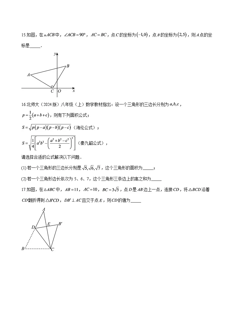 四川省成都市石室中学2025-2026学年八年级上学期期中 数学试题第3页