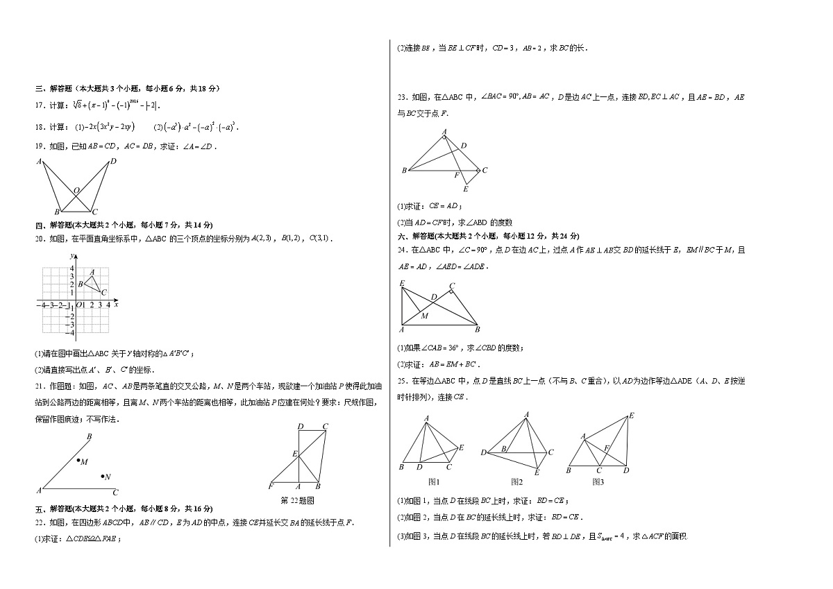 四川省泸州市合江县第五片区2025-2026学年八年级上学期期中联考 数学试题第2页