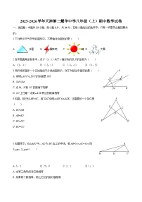 天津市第二耀华中学2025-2026学年八年级上学期期中 数学试卷