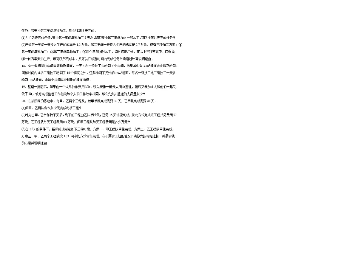 5.3实际问题与一元一次方程(工程问题)同步练习 2025-2026学年 人教版数学七年级上册(含答案+解析)第2页