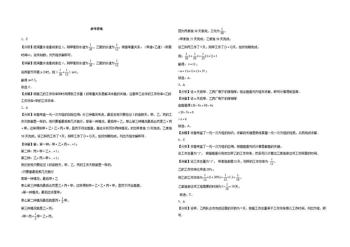 5.3实际问题与一元一次方程(工程问题)同步练习 2025-2026学年 人教版数学七年级上册(含答案+解析)第3页