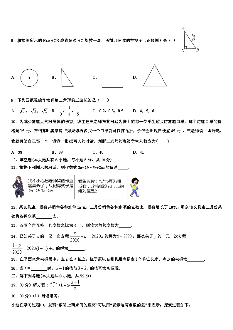 四川省成都十八中学2026届七年级数学第一学期期末综合测试试题含解析第2页