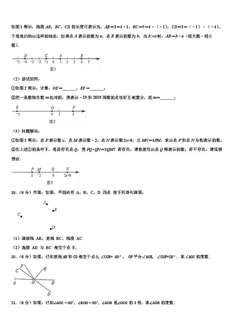 四川省成都十八中学2026届七年级数学第一学期期末综合测试试题含解析第3页