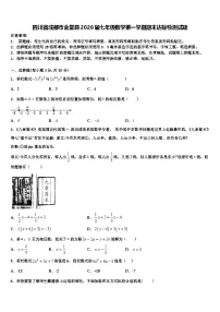 四川省成都市金堂县2026届七年级数学第一学期期末达标检测试题含解析