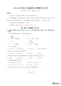 2025－2026学年八年级上学期第三次月考考试数学试卷（pdf版，含答案）