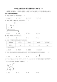 2024版冀教版七年级上册数学期末真题卷(2)含答案