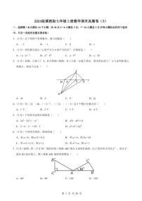 2024版冀教版七年级上册数学期末真题卷（3）含答案